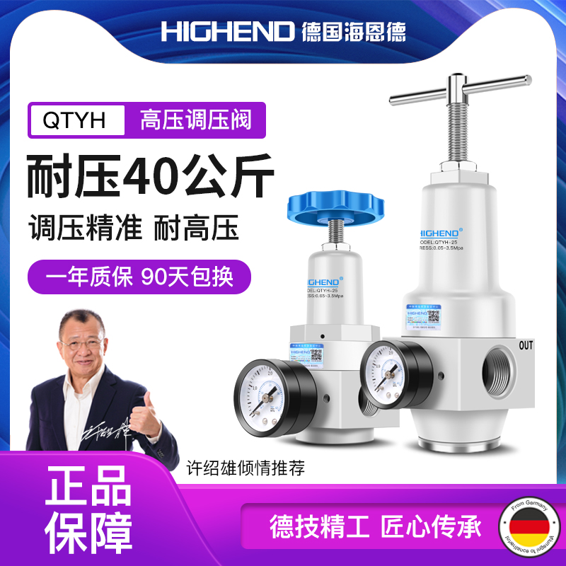 Hyend high pressure pressure regulator QTYH-08 10 15 20 25 40 50 BOTTLE BLOWING MACHINE PRESSURE REDUCING VALVE 4 0MPA