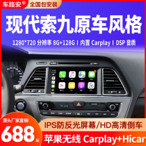 Suitable for Hyundai 15 16 and 17 Sonata 9 navigation all-in-one Android original car central control screen carply 9