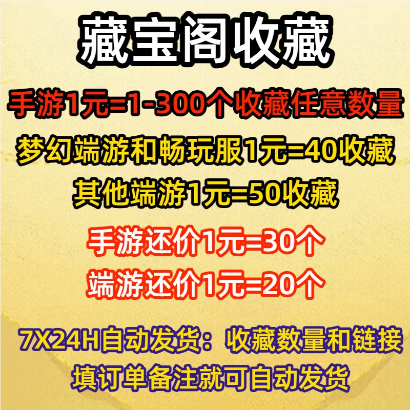 梦幻西游藏宝阁怎么还价?CBG收藏交易避坑指南来了!_游戏推荐_淘宝游戏网