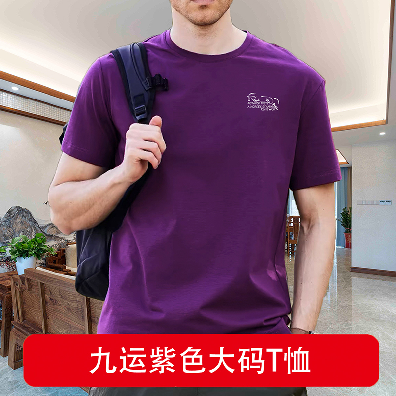 Jiuyun Purple American-Style Plus-Size Men's T-Shirt Short-Sleeve Pure Cotton Sportswear for Ages 20-40, Small Label Li Ma Base Shirt