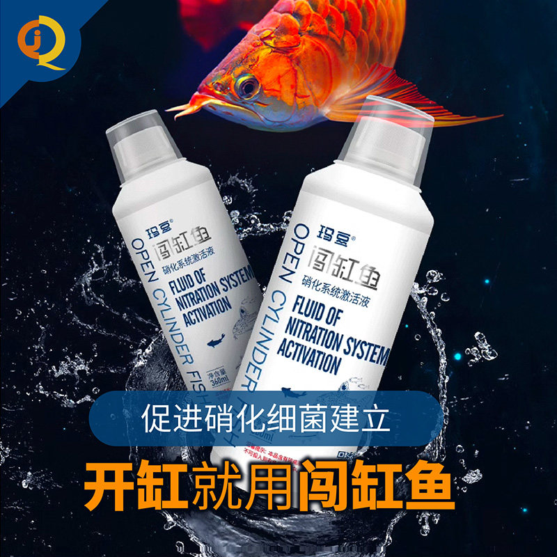 玛豆闯缸鱼繁殖菌群净水快速开缸解毒水族箱消化系统激活液水族箱