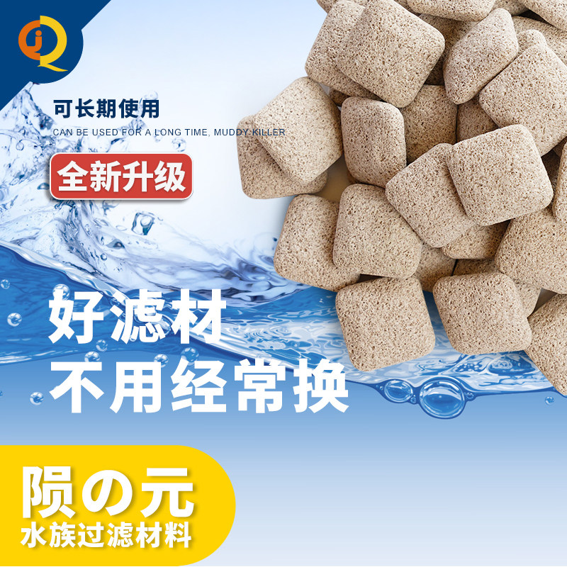 马印陨元小饼干鱼缸过滤材料硝化细菌屋水族箱培菌球净水养水过滤