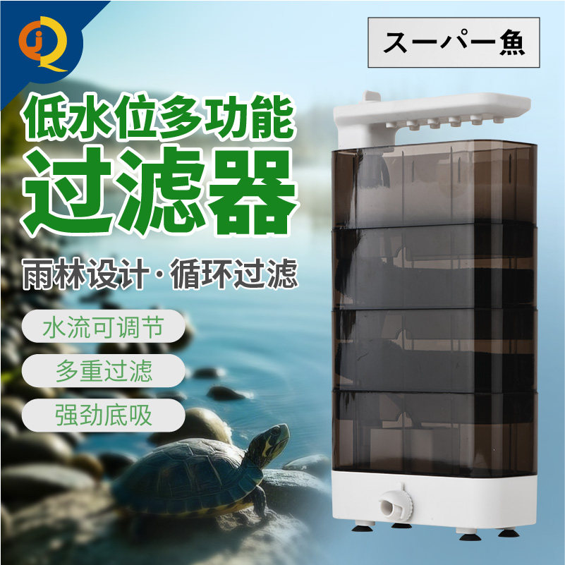 酷鱼乌龟过滤器低水位三合一鱼缸过滤器可调节水流吸粪便龟缸专用