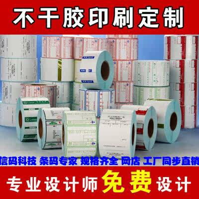 信码科技 条码专售