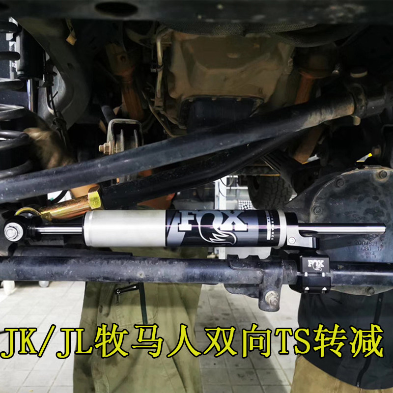 JK Shepherd Modification Accessories 18-20JL Shepherd modified accessories TS Turn-down shepherd FOX turn to shock absorption 