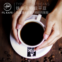 Yylk Yunli Coffee Fresh Bake Yunnan Small Coffee Iron Picat Grade Flat Bean Half Pound 227g