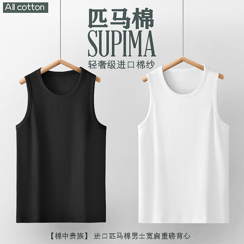[Noble among Cottons] American Pima Cotton Men's Wide-Shoulder Vest 240 Lbs Sports Casual Home Men's Vest