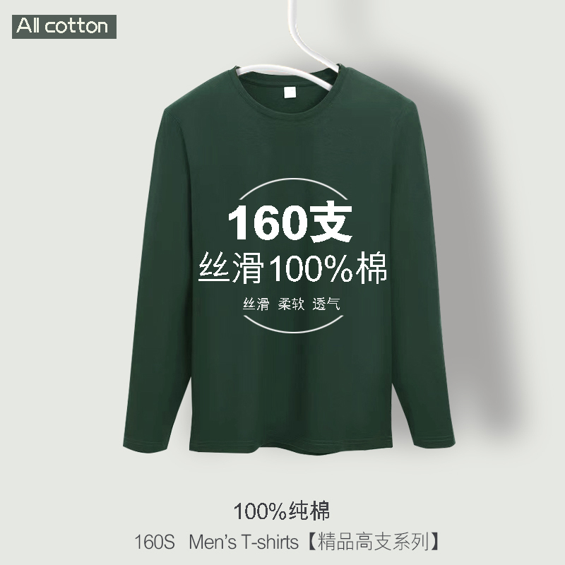 High-End 100% Long-Staple Cotton Men's Crew Neck Long-Sleeve T-Shirt, Men's Spring and Autumn Base Layer Long-Sleeve Shirt, 190 Grams High-End 100% Long-Staple Cotton Men's Crew Neck Long-Sleeve T-Shirt, Men's Spring and Autumn Base Layer Long-Sleeve Shirt, 190 Grams