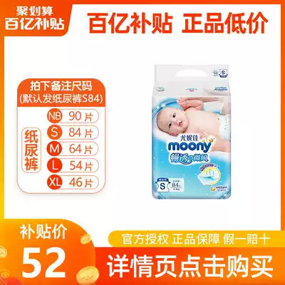 Unijia moony diapers S84 pieces men and women baby newborn diapers NB90 M64 L54 XL46
