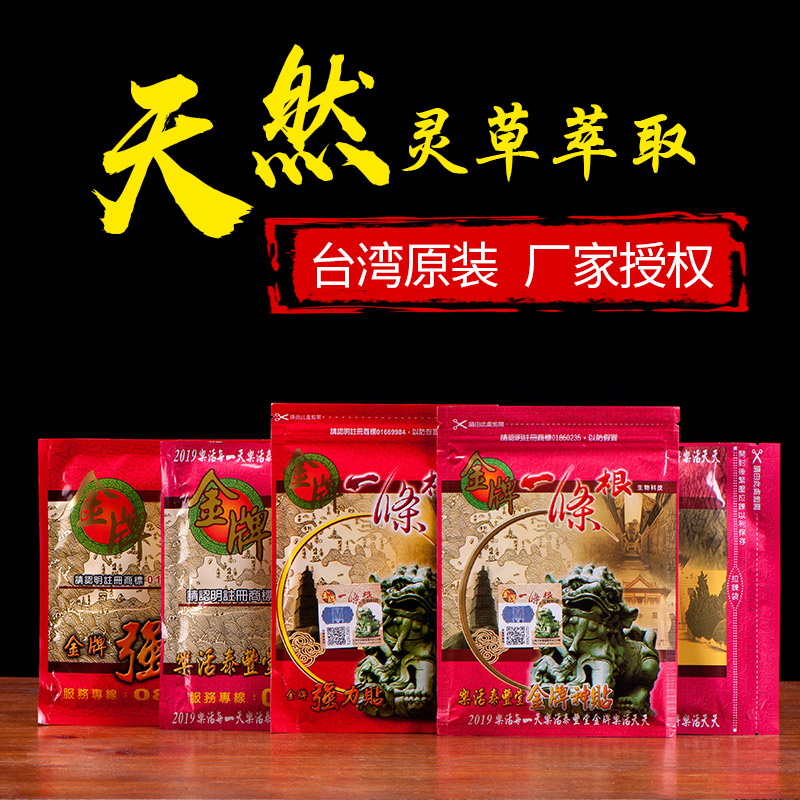 Taiwan gold medal one root Lohas Tai Feng Tang powerful natural god sticker Kinmen root one tendon sore sticker