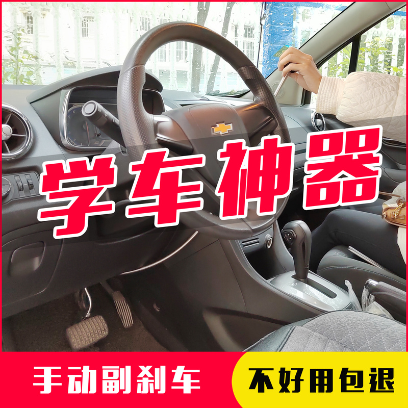 Co-Pilot Brake Manual Car Device for Driving Practice, Home Use, Instructor Car, No-Drill Auxiliary Universal Co-Brake
