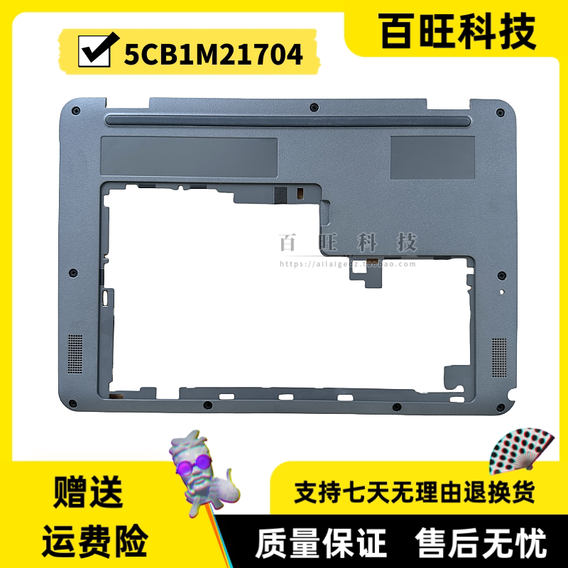 Suitable for Lenovo 500E Chromebook Gen 4S D Shell, Bottom Shell, a Shell, B Shell, C Shell 5Cb1M21704