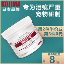 KOJIMA pet wipes for cats to remove tears and dogs to wipe eyes and remove eye feces eye cleaning supplies 120 pieces