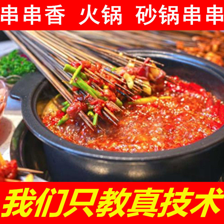 String of Sesame Spicy Hot sandpan string Hot Pot Strings Strings of Technology Recipe Film Tutorial Bottom Stock Open Shop Business Course