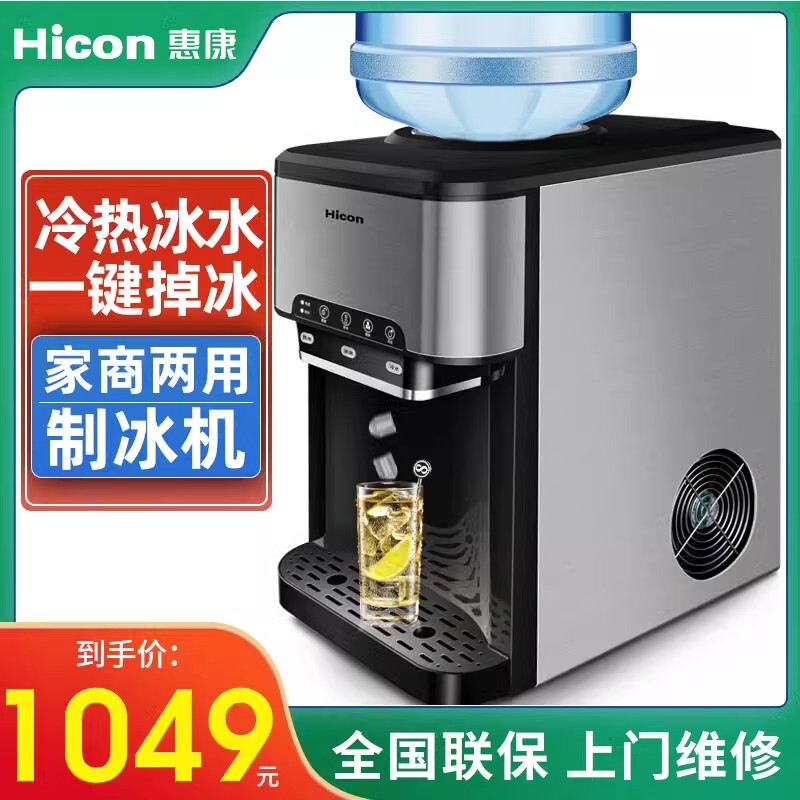 Hui Kang Multifunctional Water Dispenser with Integrated Ice Maker for Home, Office, and Dormitory Use, Produces Hot Water, Ice Cubes, and Ice Water, Portable