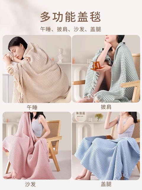 Summer nap office nap blanket sofa blanket cotton air conditioning blanket students shawl blanket aviation blanket