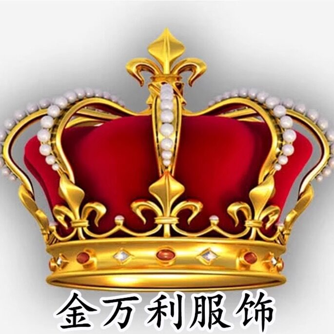 金万利服饰