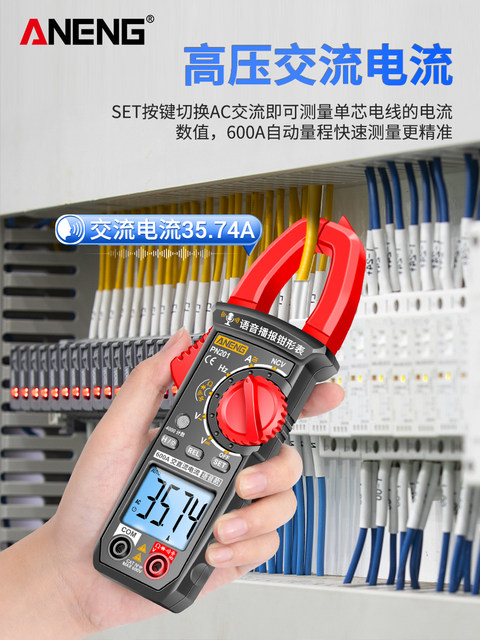 钳形表万用表语音智能钳型交直流电流表电工专用多功能钳流万能表