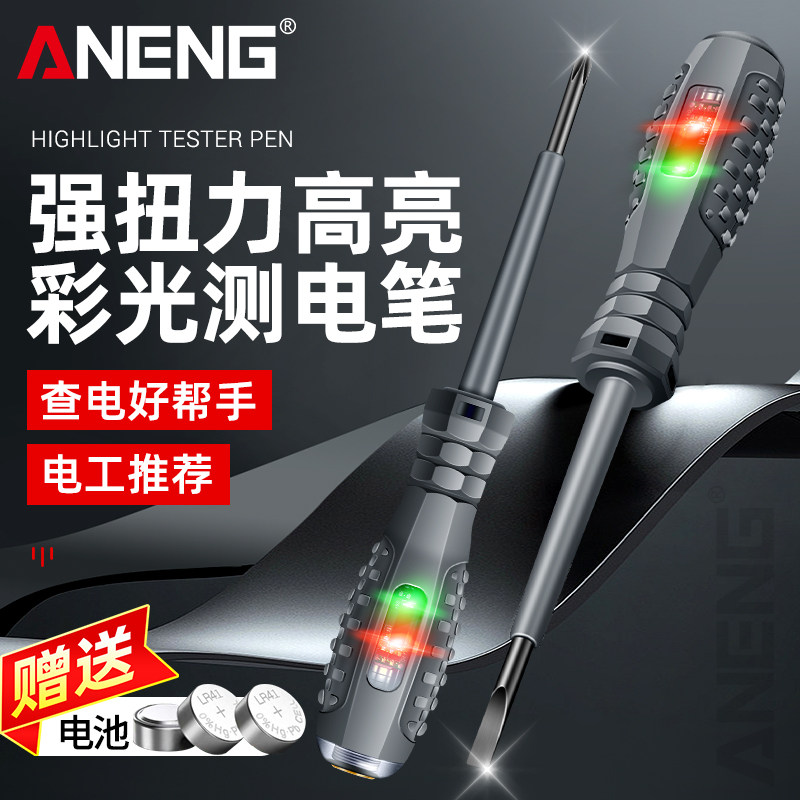 ANENG智能测电笔高亮彩光电工验电断线多功能检测螺丝刀工具