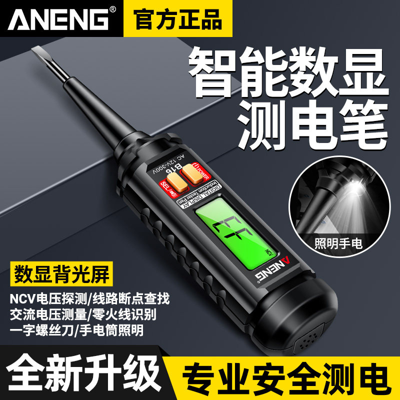 新款智能数显感应测电笔电工专用零火线路检测断点高精度试验电笔
