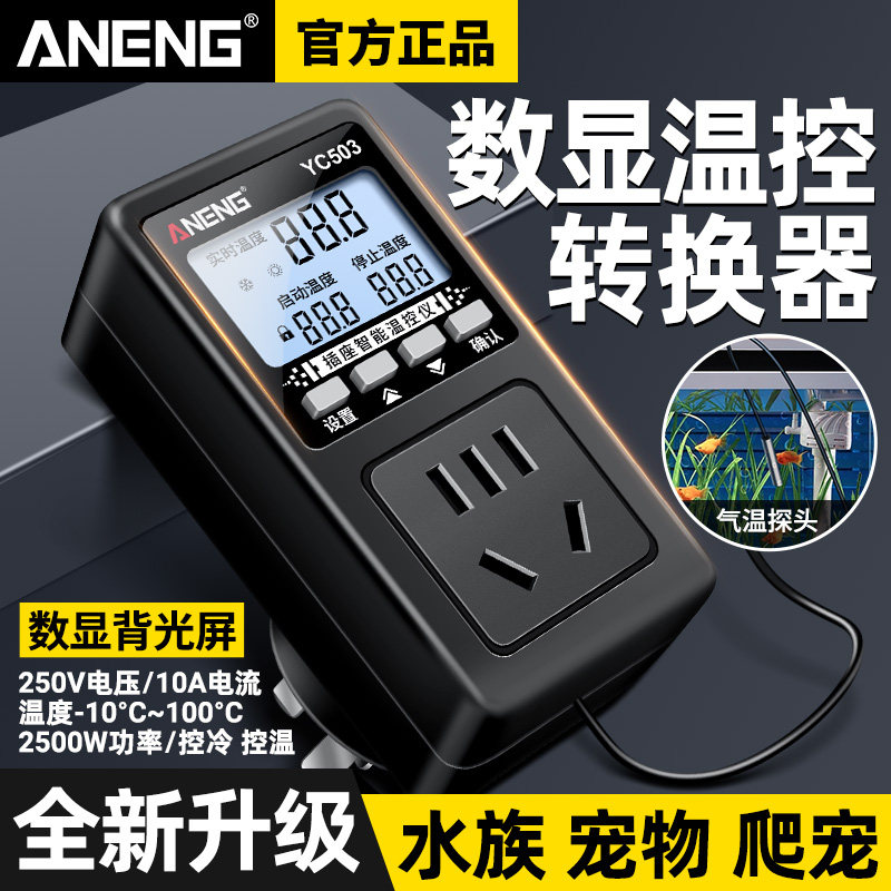 智能数显温控插座开关温度控制器全自动宠物水温锅炉可调温控仪器
