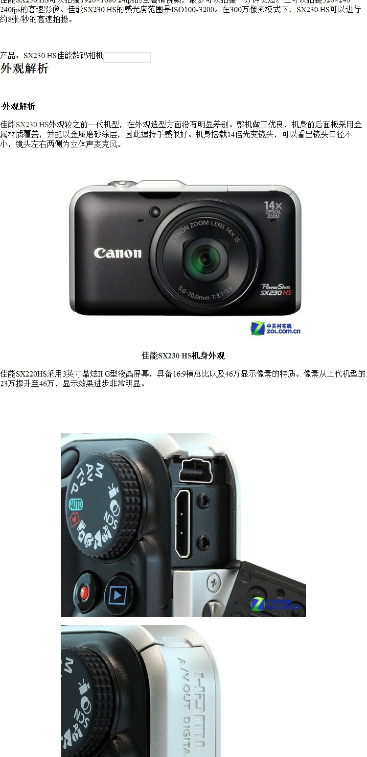 Máy chụp ảnh kỹ thuật số Telephoto đã qua sử dụng Canon / Canon PowerShot SX230 HS Classic - Máy ảnh kĩ thuật số máy ảnh compact