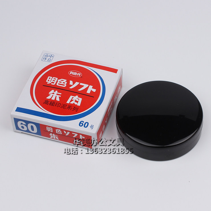 Libaidai MS-60 quick-drying printing table No. 60 bright color Zhu meat printing mud red gauze table 70mm