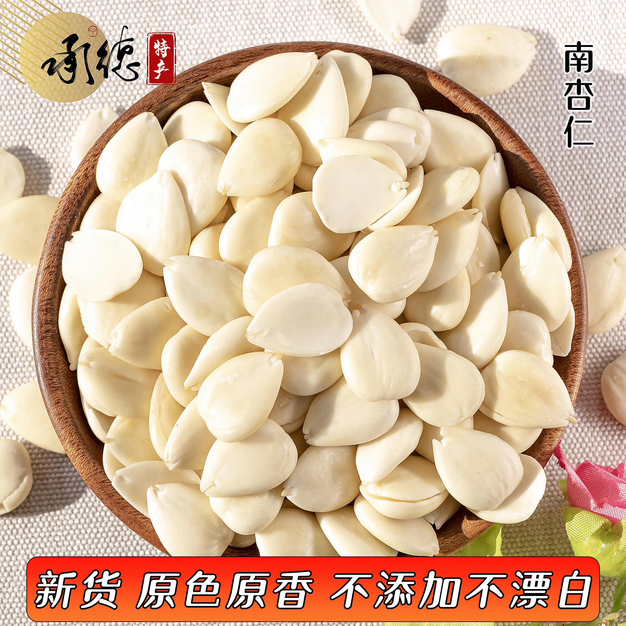 承德甜南杏仁生去皮南北杏仁原味精选不熏打豆浆露露煲汤烘焙原料有什么特别之处?-杏仁巴旦木-淘宝好物网
