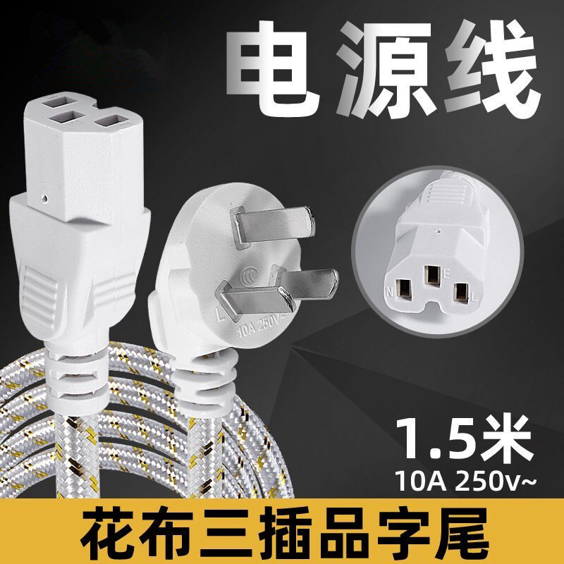 10A national standard computer host display printer electric cooker electric kettle character head three holes universal power cord-Taobao