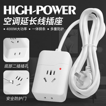 Household air conditioner extension cord ground wire socket high power induction cooker water heater heater strip without wire