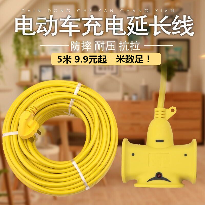 Electric vehicle charging extension cord household integrated socket electric car waterproof plug plug extension cord long meter