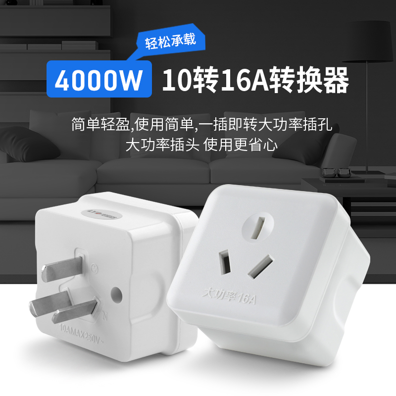 High power converter socket plug 10 to 16A plug household air conditioner power plug wireless wireless