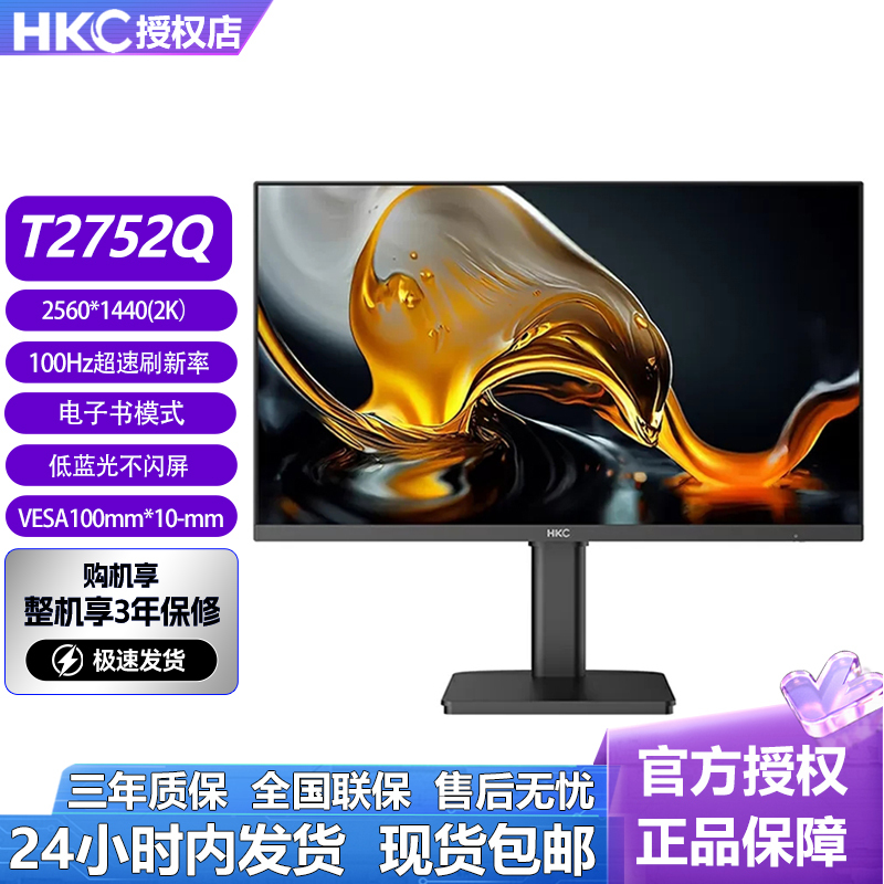 Hkc T2752Q 27-Inch 2K 100Hz High-Definition Wall-Mountable Eye-Protection Low Blue Light Office Design Monitor