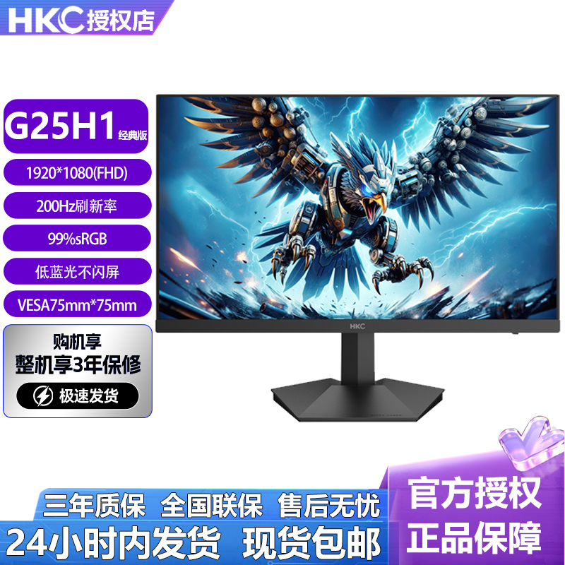 Hkc G25H1 Classic Edition 24.5-Inch 200Hz High Refresh Rate Hdr400 Wall-Mounted Low Blue Light Gaming Monitor