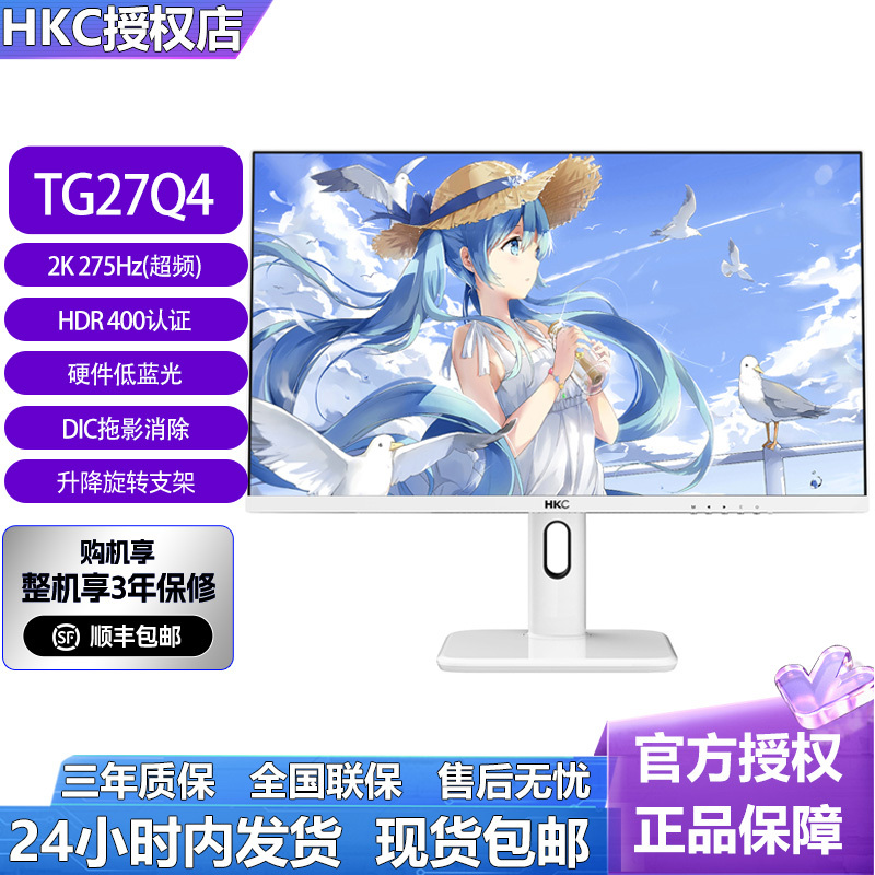 Hkc Tg27Q4 27-Inch 2K275 White Pink Gaming Monitor 240Hz High-Definition Gaming Lcd Screen