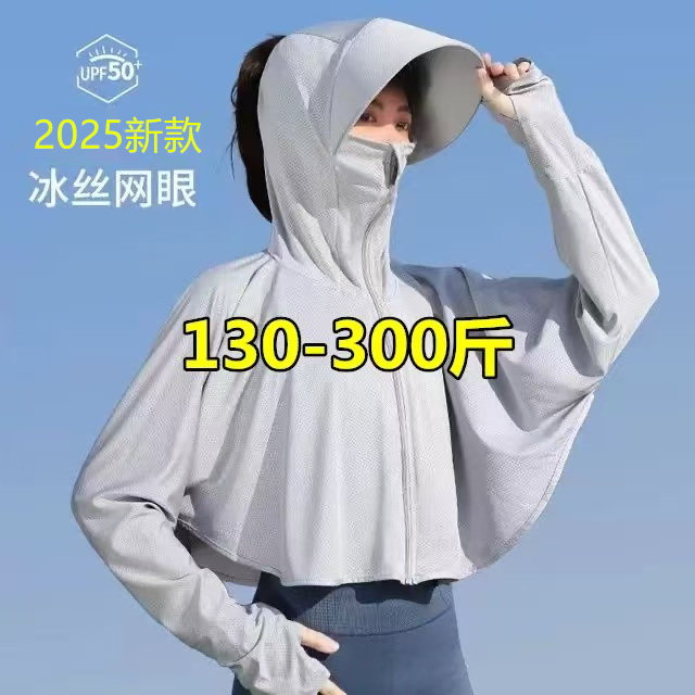 Extra Large Size 150kg Ice Silk Sun Protection Clothing for Women in Summer, Breathable, Anti-Uv, Short Sun Protection Clothing, Hooded, Thin Style 180
