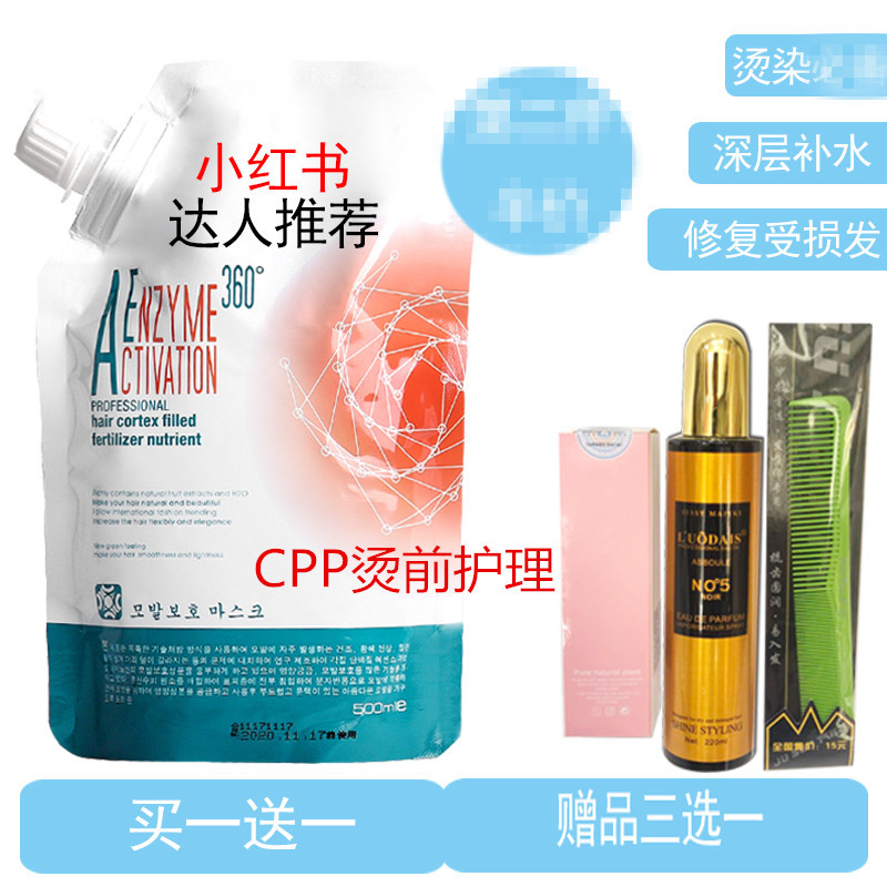 Betting Silk Comfort 360 Enzyme Protein Amphine Reductive Cream Hair Film Cpp Hair Care Cream Perching Damaged