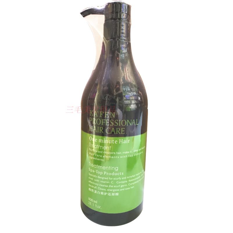 Kafen Black Diamond Elf Acidic Protein Repair Reducing Acid Kafen Spa Baking Oil Conditioner