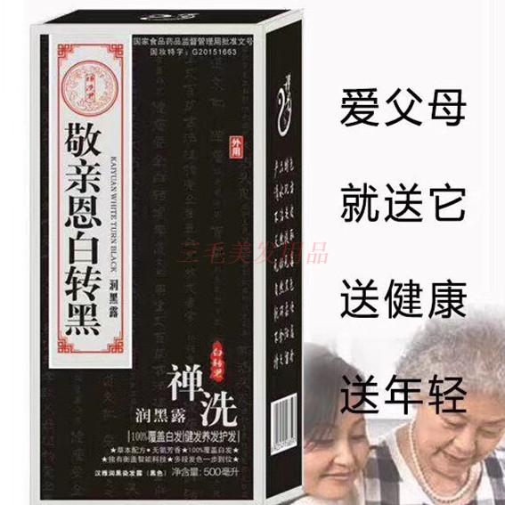 Original ecological herbs ancient method Chinese Zen wash white to black shampoo water a wash black shampoo maintenance white hair black