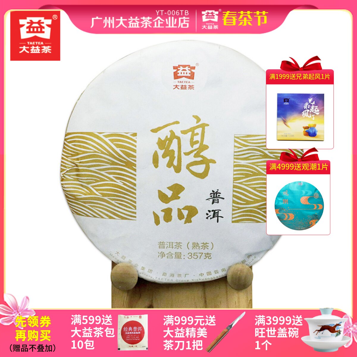 Dayi Pu Tea 2021 alcohol products 357 grams of cooked tea 2101 batch of Yunnan Seven Zoo Cookie Tea Factory