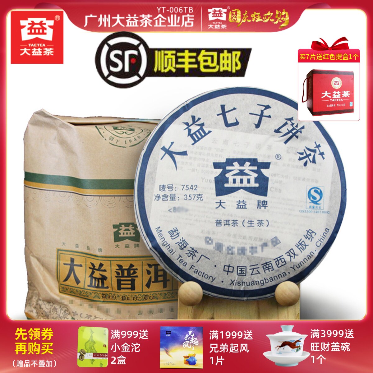 7 Pieces of Dayi Pu'er Tea 2008 7542 Raw Tea 2499g Random Batch Yunnan Qizi Cake Tea