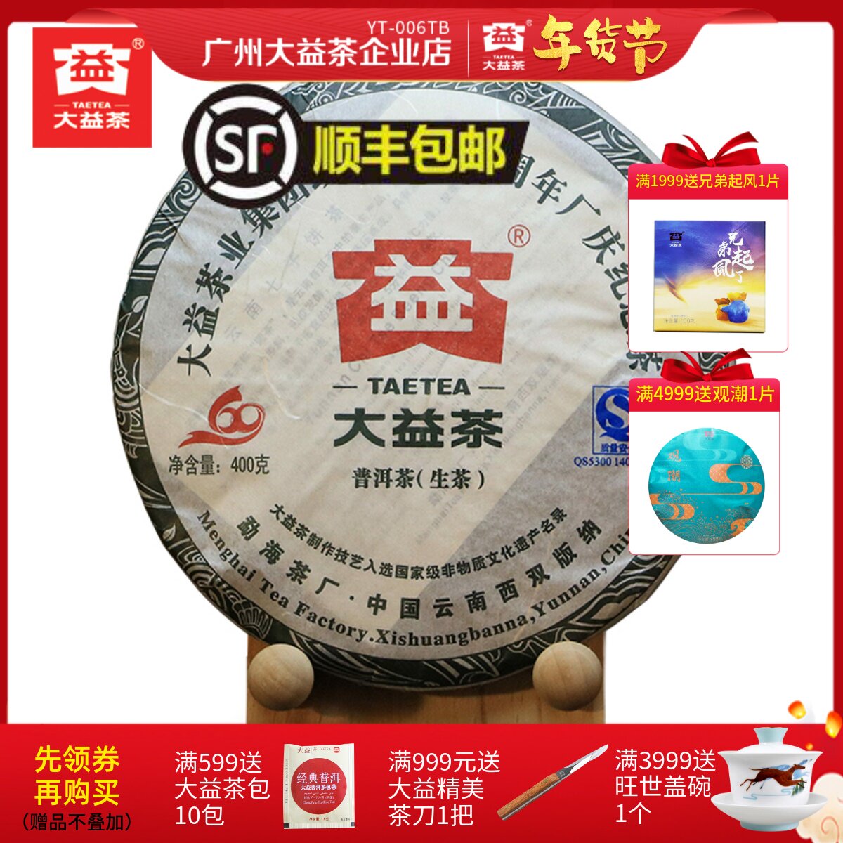 Dayi Pu'er Tea 2009 Batch 901 69th Anniversary Memorial Tea 400g Cake Raw Tea Menghai