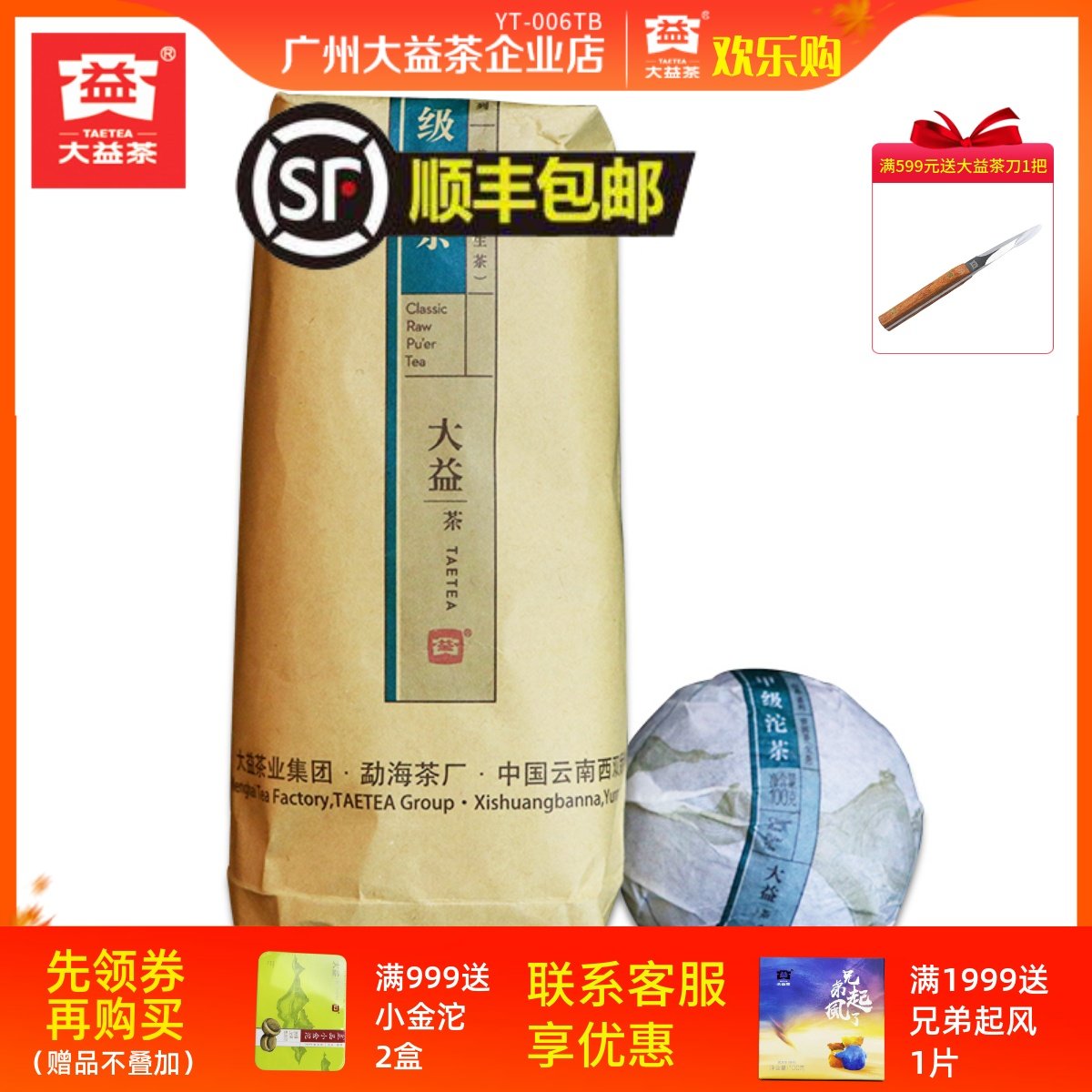 (Whole article) 2017 Grade A Tuocha Dayi Pu'er tea raw tea 500g Yunnan dry warehouse 1701 batches of tea