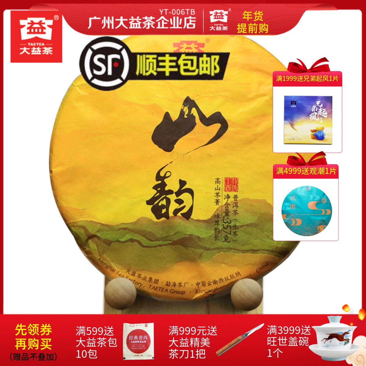 Dayi Pu'er Tea 2016 Mountain Rhyme Raw Tea 357g Yunnan Menghai Seven Cake Alpine Cake 1601 Batch