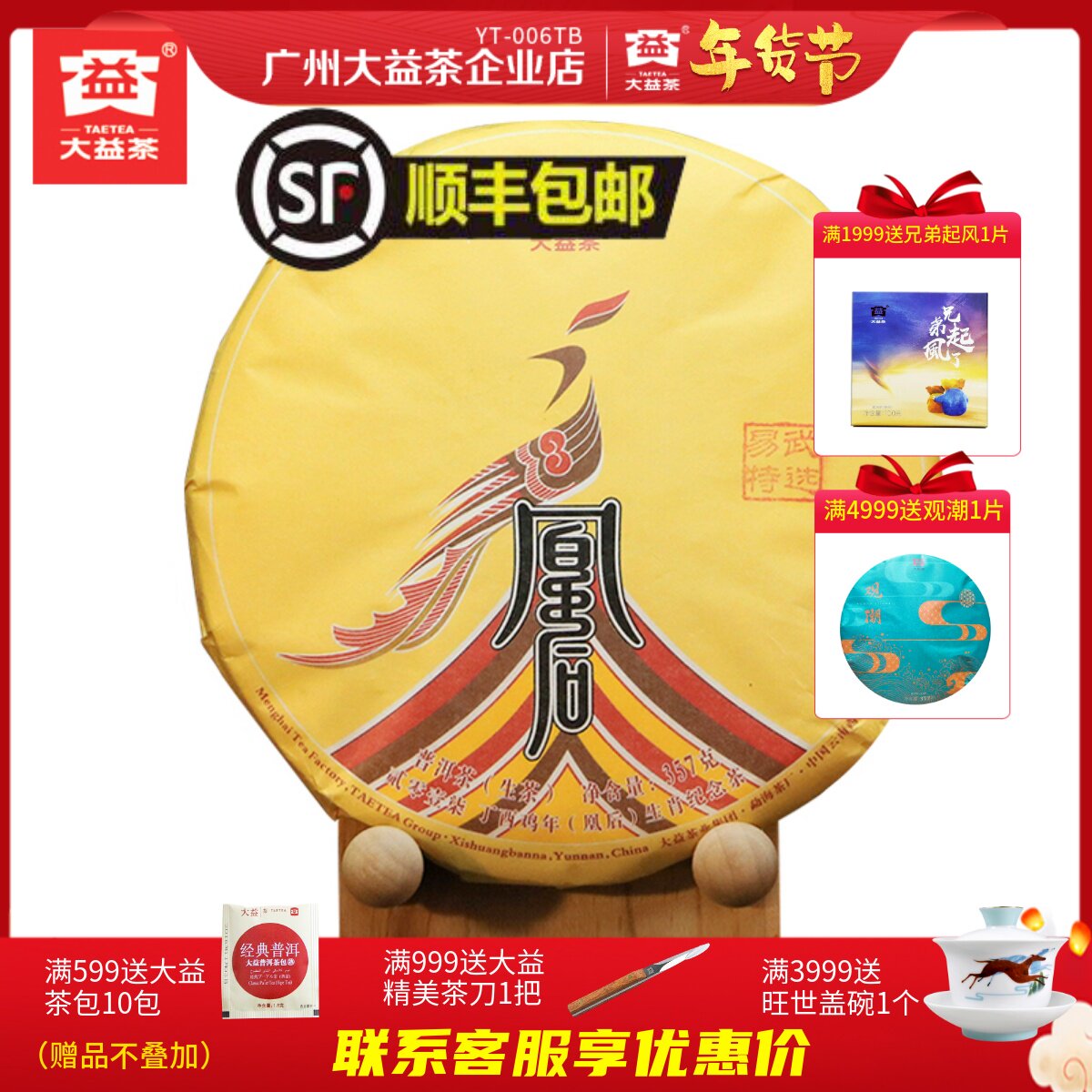 Dayi Pu'er Tea 2017 Huanghou 357g Raw Tea Rooster Year Zodiac Tea Yiwu Special Selection Chicken Cake 1701 Batch