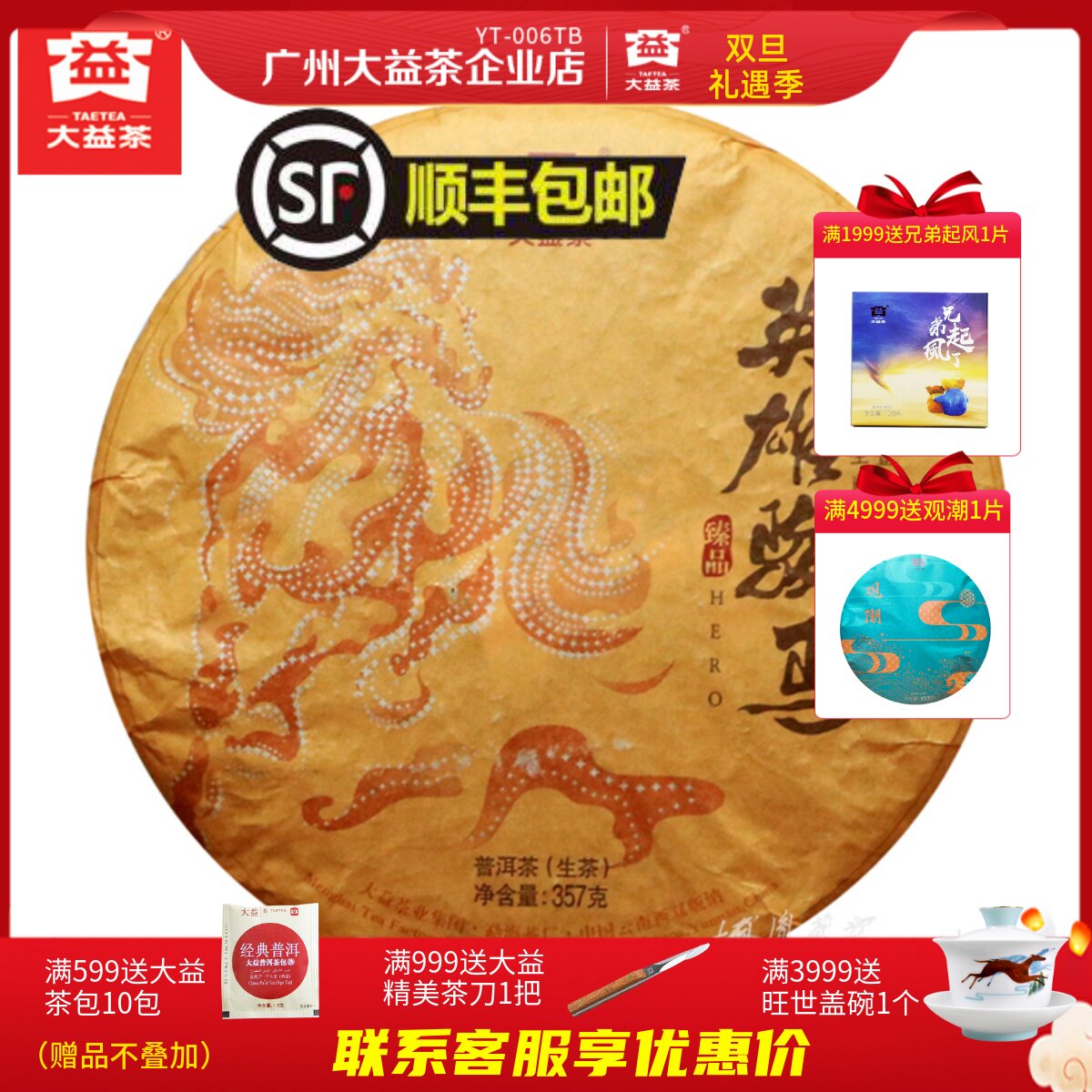 Dayi Pu'er Tea 2014 Hero Horse Raw Tea 357g Zodiac Horse Cake Seven Cake 1401 Batches of Tea