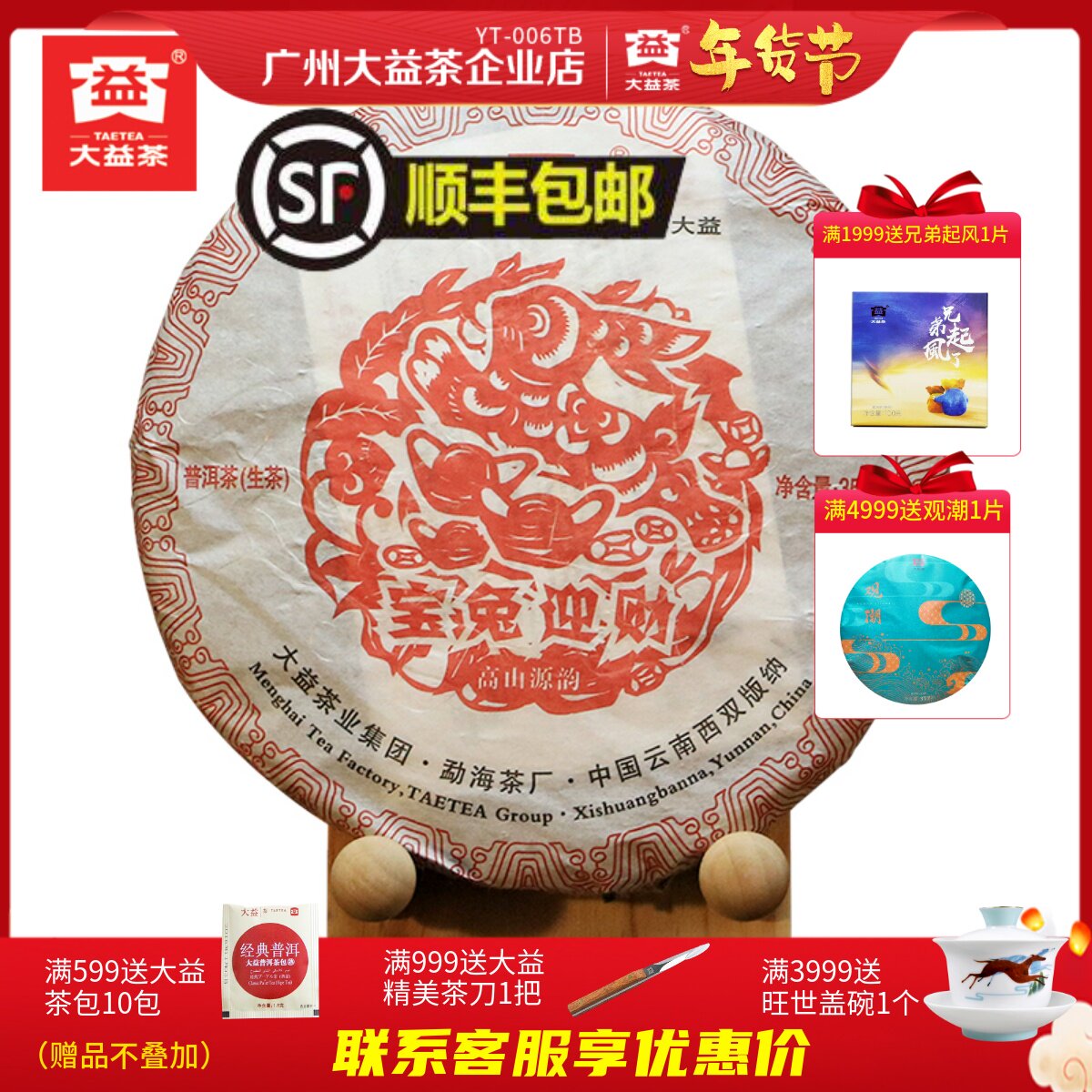 Dayi Pu'er Tea 2011 Baotu Yingcai 357g Raw Tea Rabbit Year Zodiac Tea Rabbit Cake Menghai Tea 101 Batches