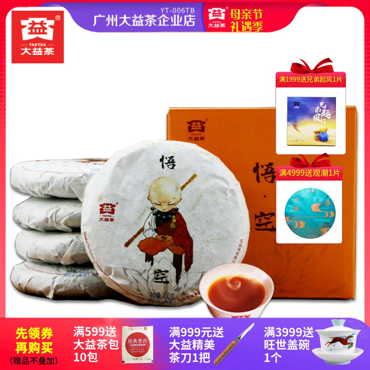 (5 pieces of whole box) 2016 Wukong Dayi Pu Tea 500 grams of cooked tea monkey annually 1601 batch of tea