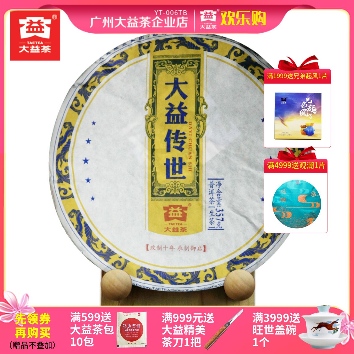 Dayi Pu Tea 2014 passed the green cake raw tea 357 grams Yunnan Yunnan Yunhai Tea factory seven bay cake 1401 batch