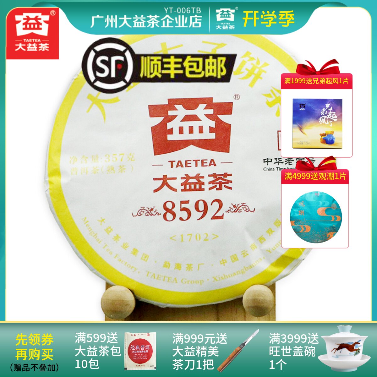 Dayyi Pu Tea 2017 8592 cooked tea 357 grams Yunnan Yunnan Yuhai Tea Factory random batch